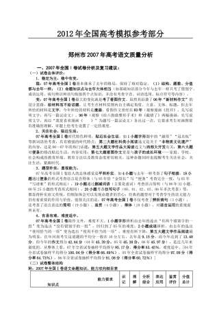 郑州市年度高考语文质量分析