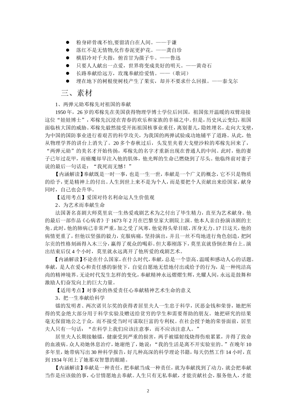 作文素材：奉献_第2页