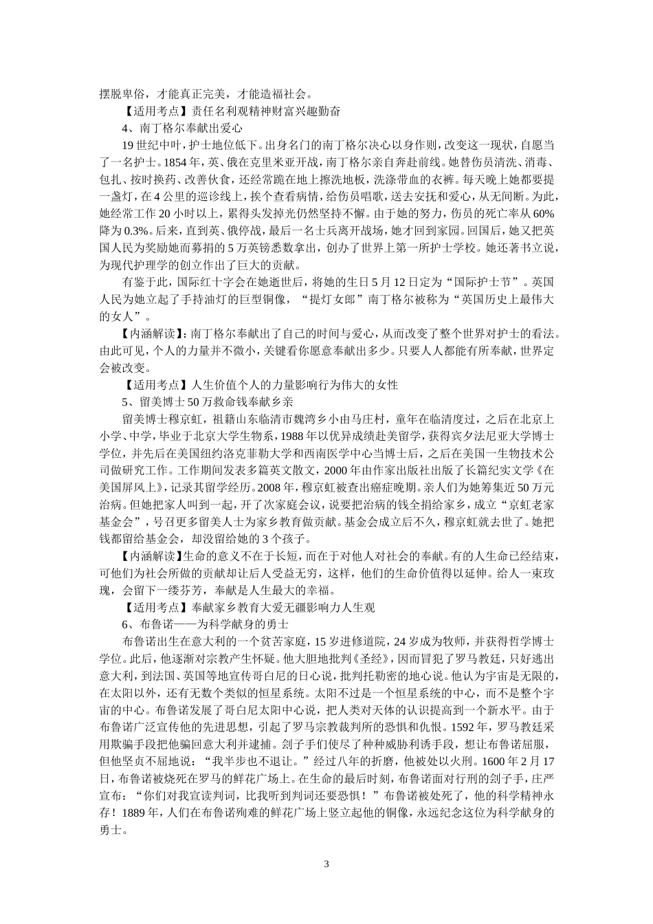 作文素材：奉献_第3页