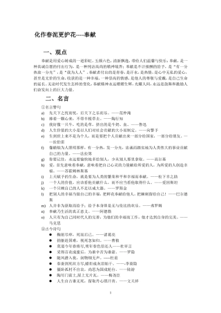 作文素材：奉献