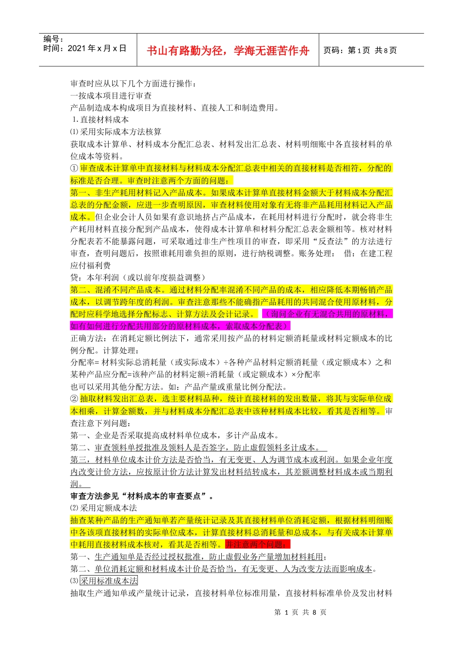 成本审计摘录_第1页