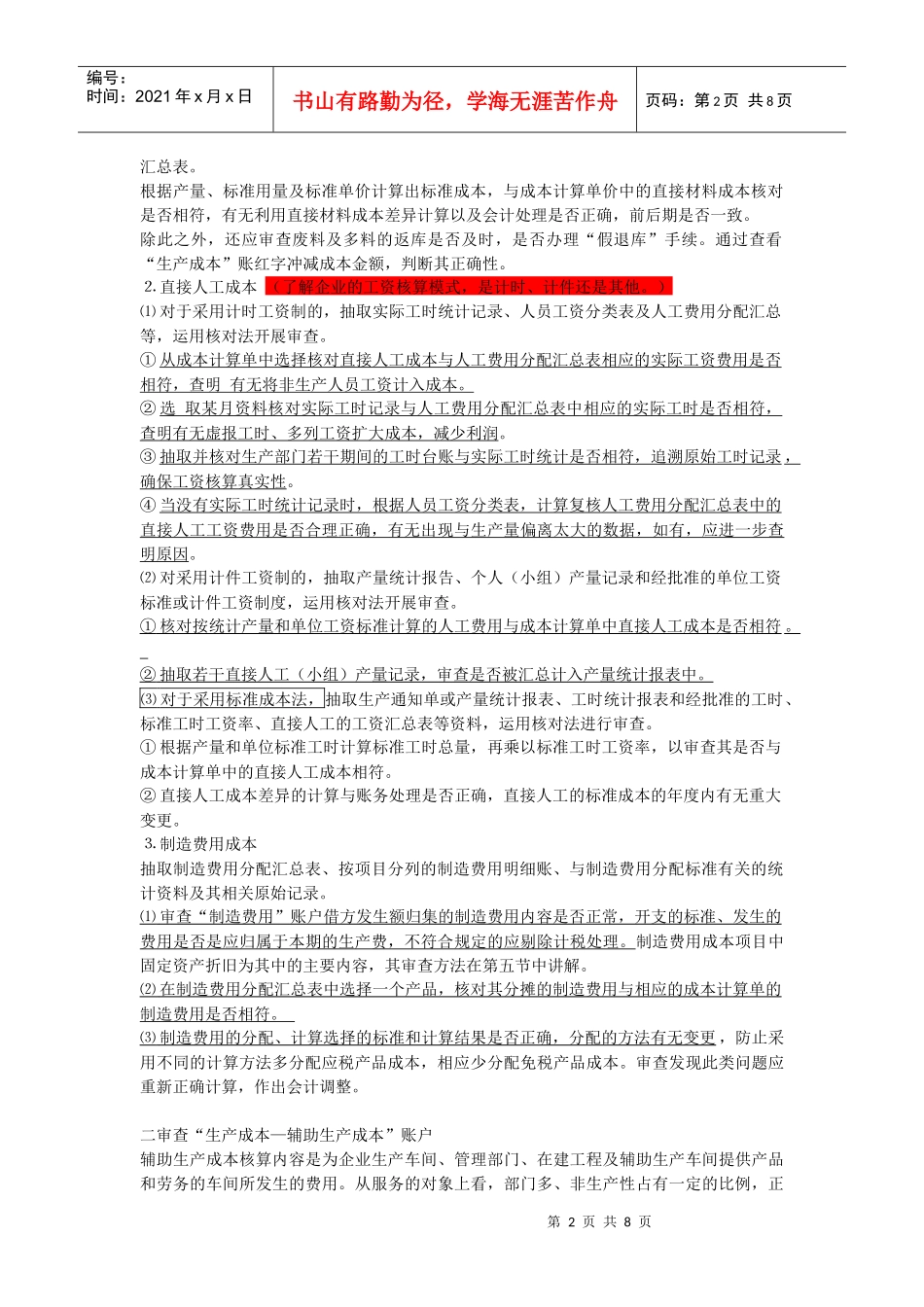 成本审计摘录_第2页