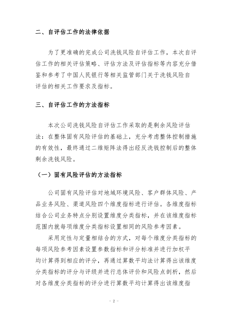 洗钱风险自评价报告_第2页