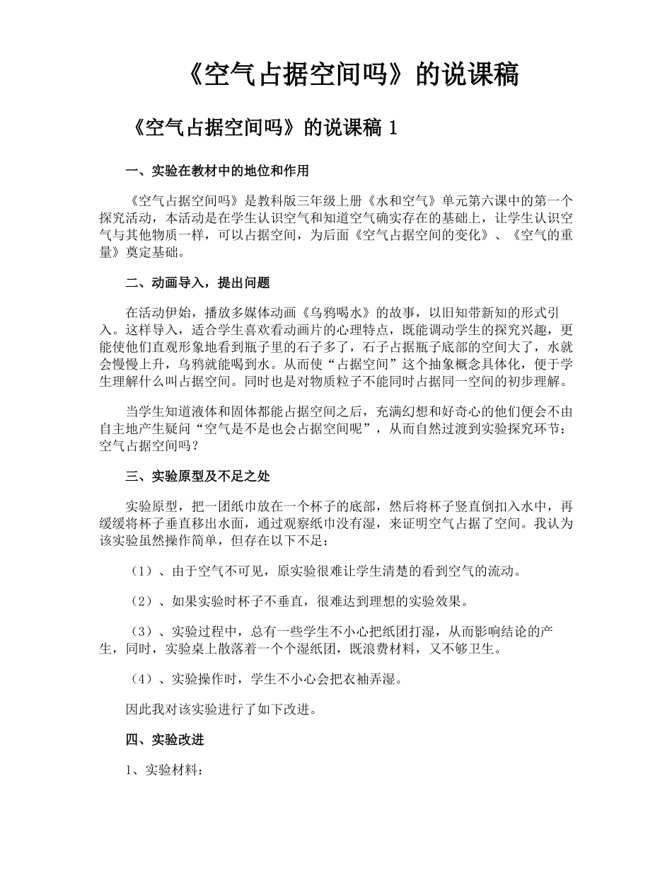 空气占据空间吗的说课稿_第1页