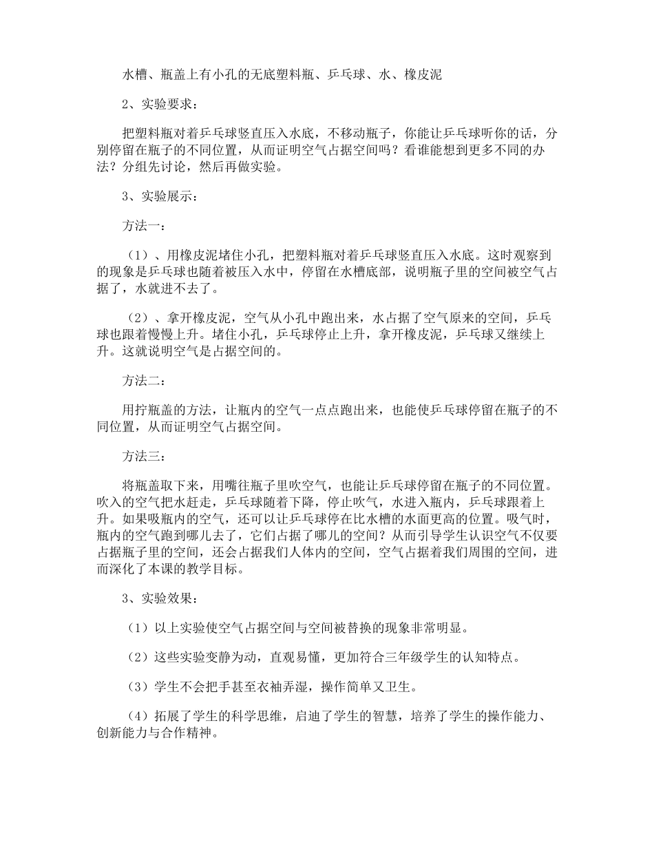 空气占据空间吗的说课稿_第2页