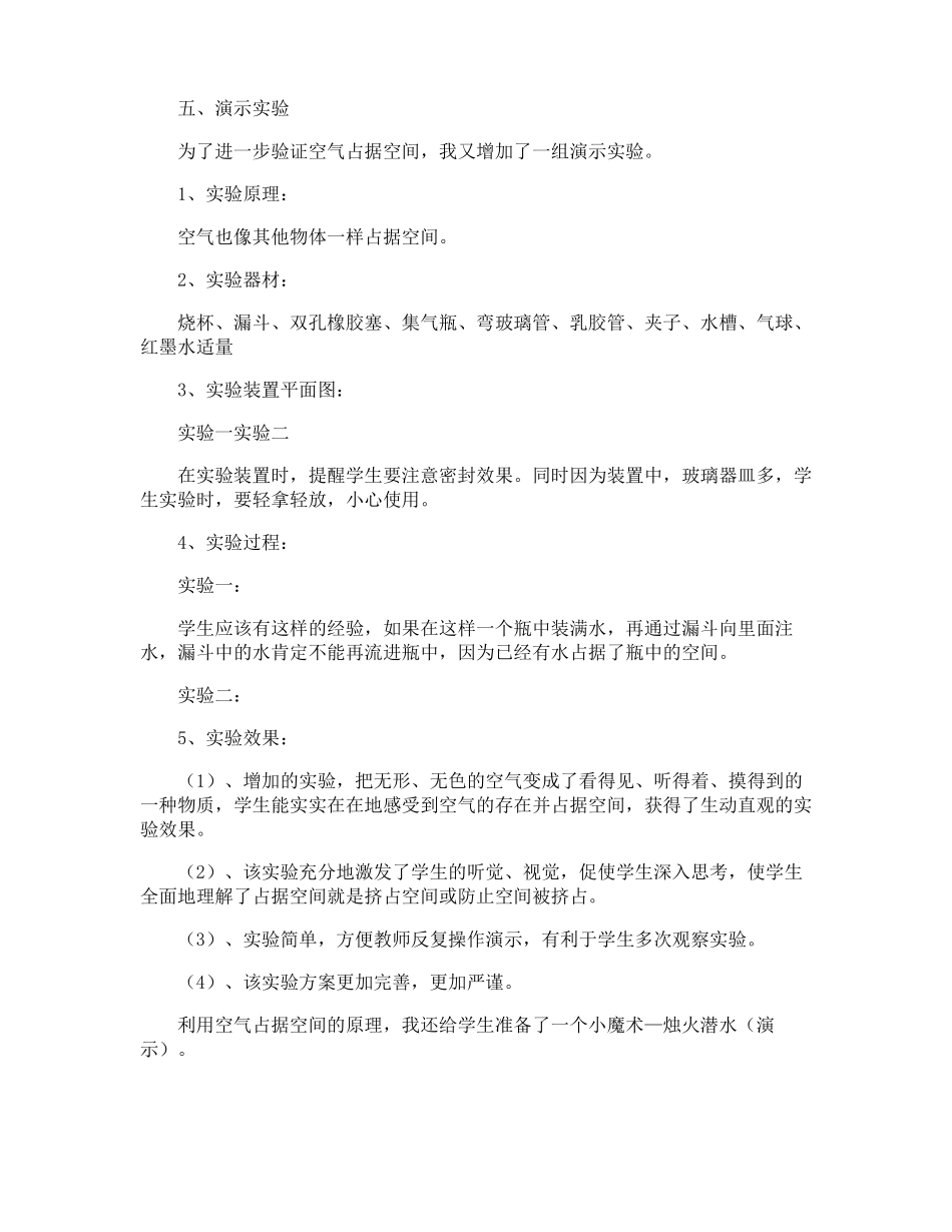 空气占据空间吗的说课稿_第3页