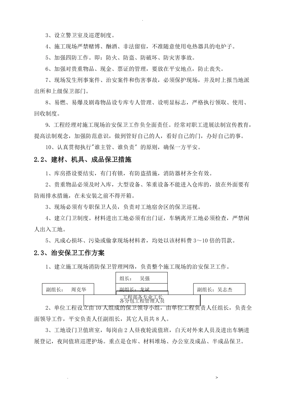 老旧小区改造综合治理项目消防保卫方案_第2页