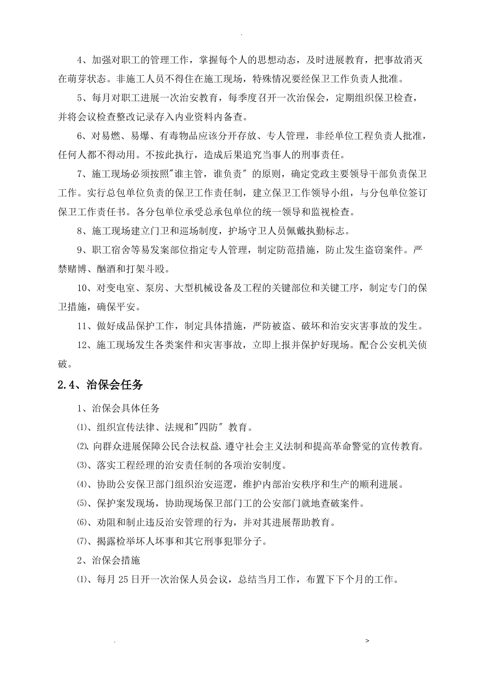 老旧小区改造综合治理项目消防保卫方案_第3页