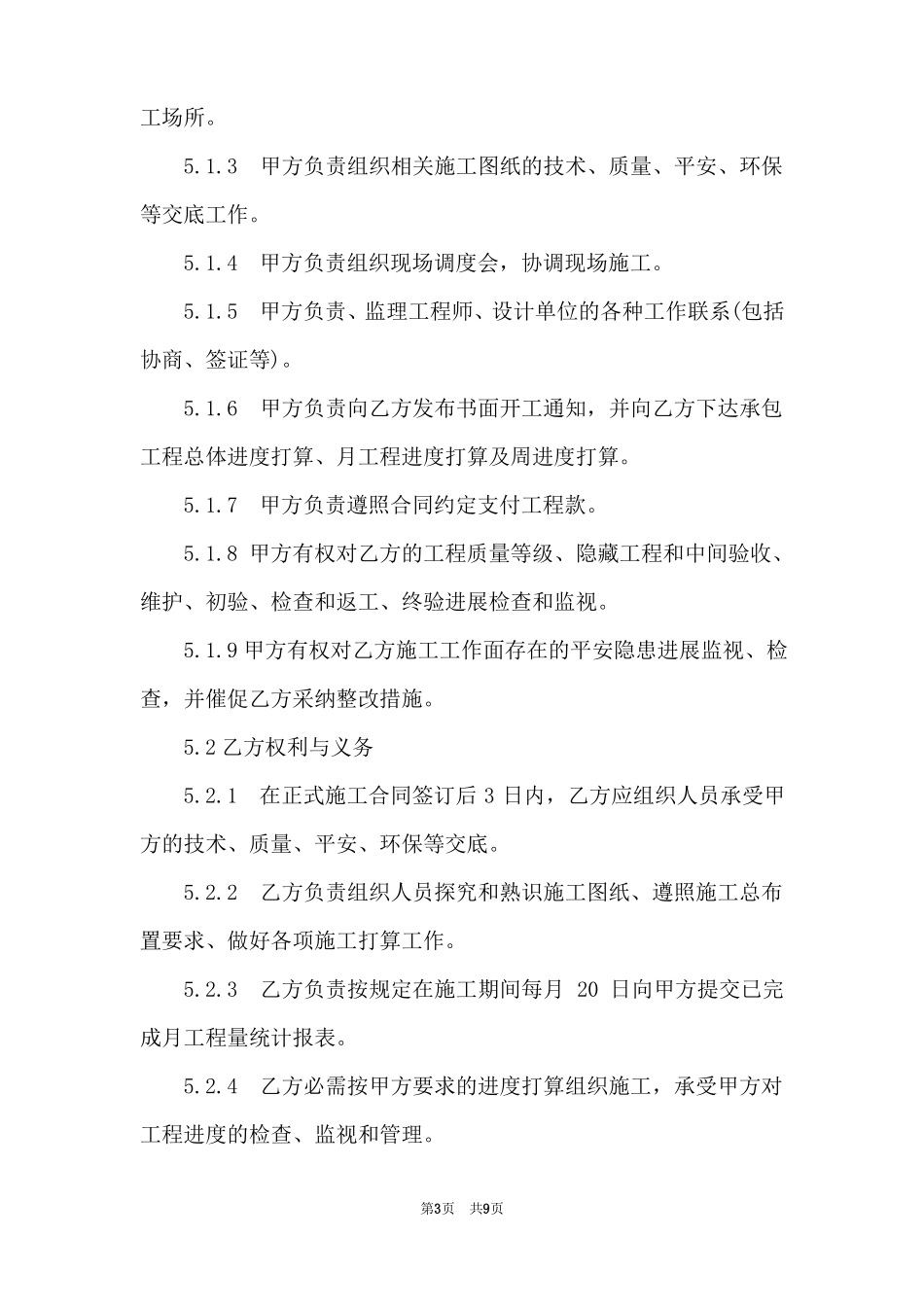 建设工程施工框架协议_第3页