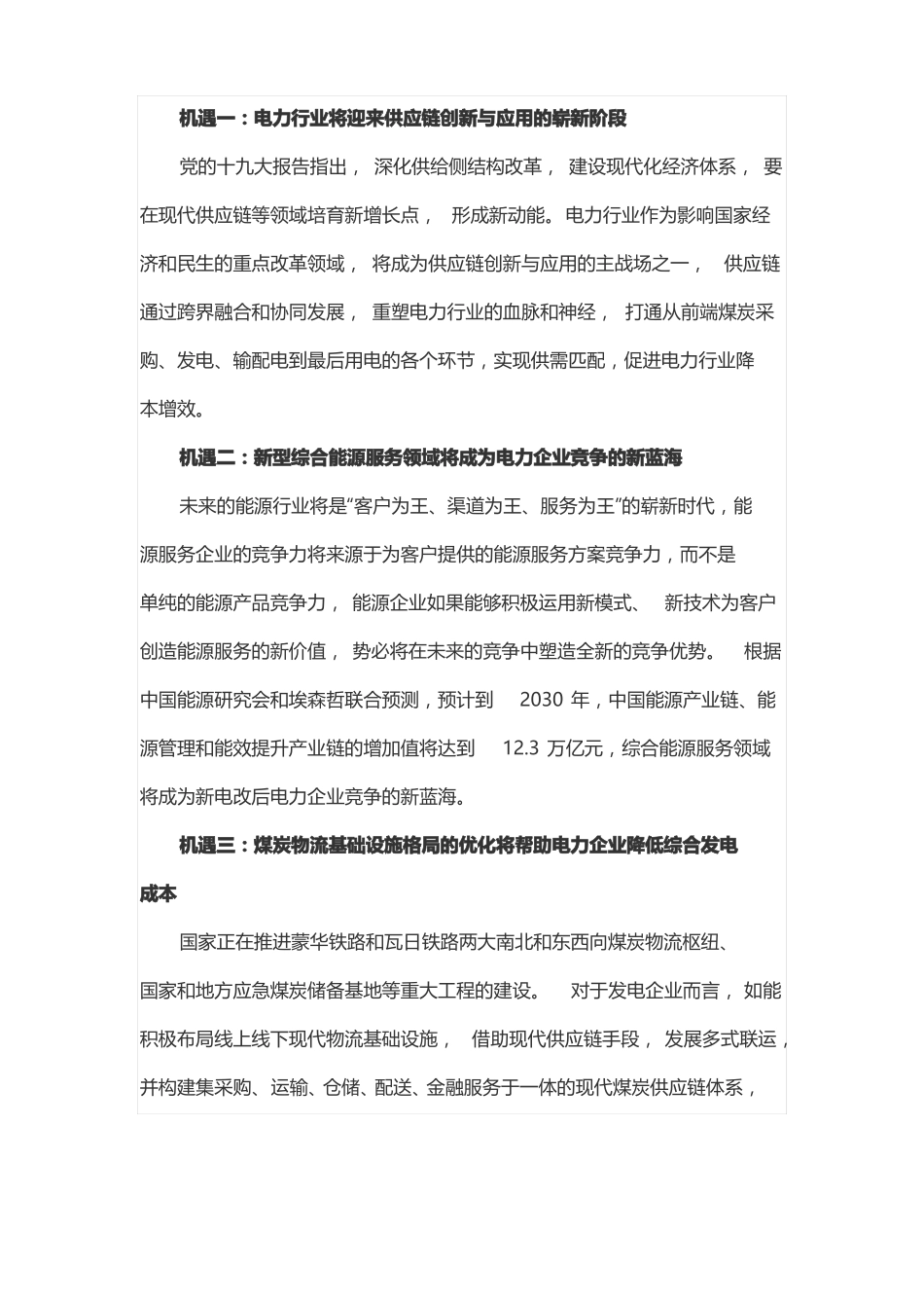 智慧能源供应链智慧解决方案_第2页