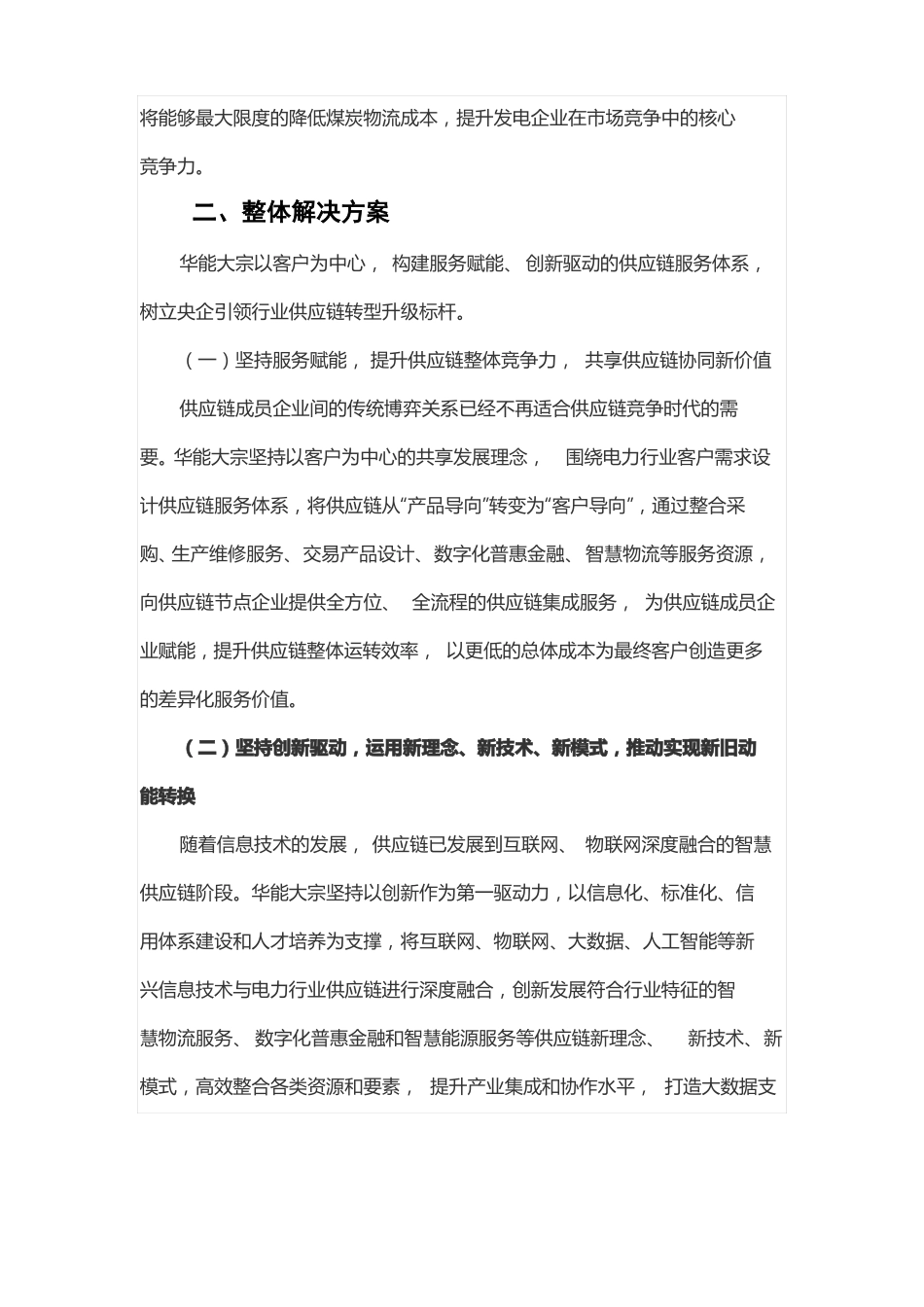 智慧能源供应链智慧解决方案_第3页
