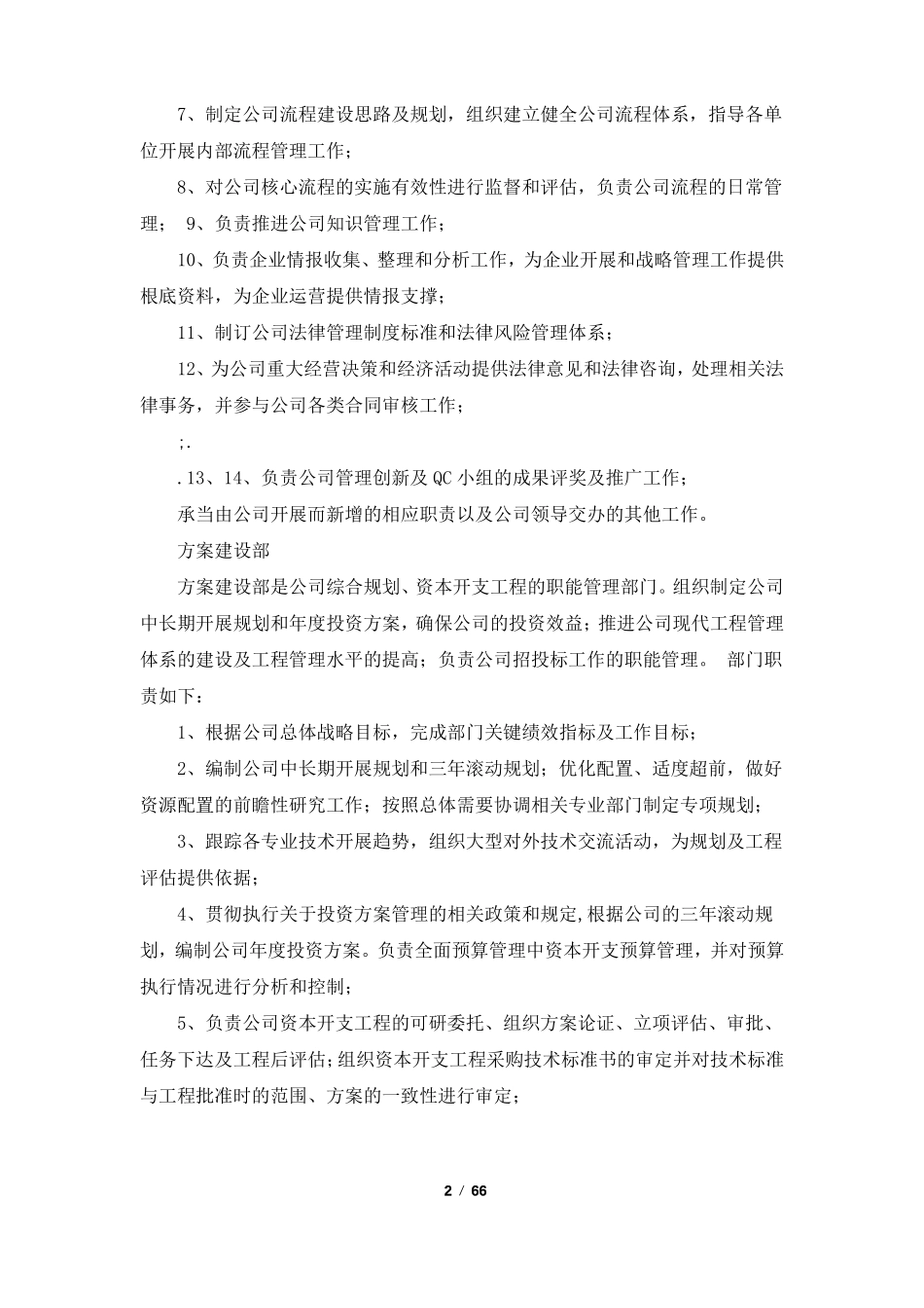 移动主要岗位职责共7篇_第2页