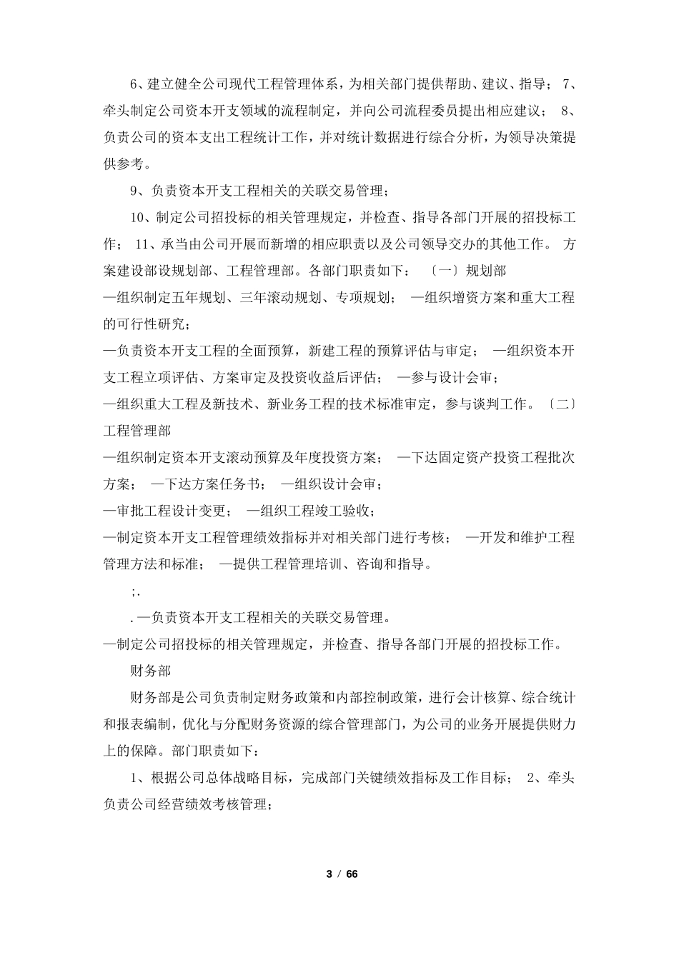 移动主要岗位职责共7篇_第3页