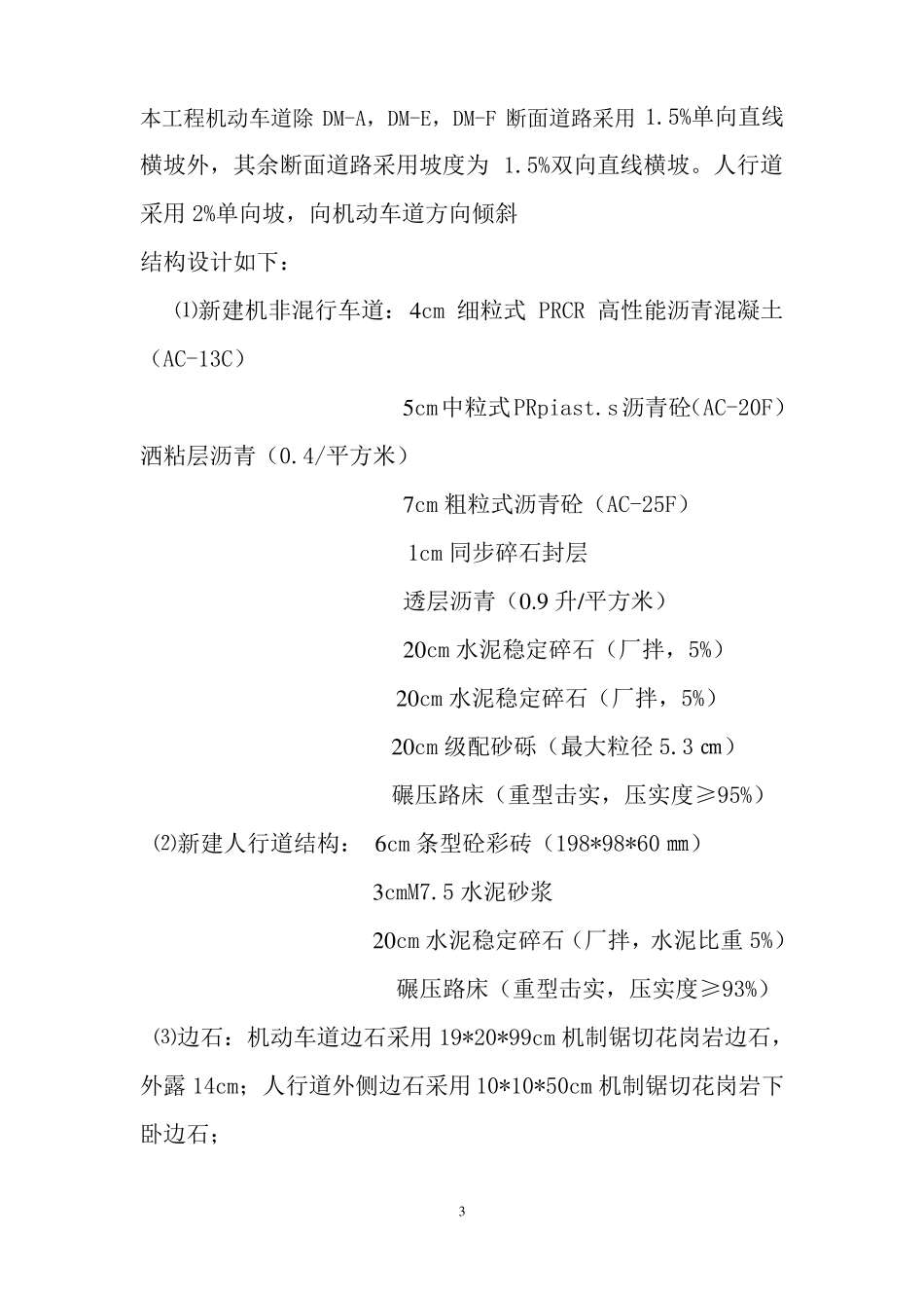 综合管网监理规划_第3页