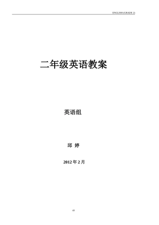 清华版二年级下册教案（1-35）