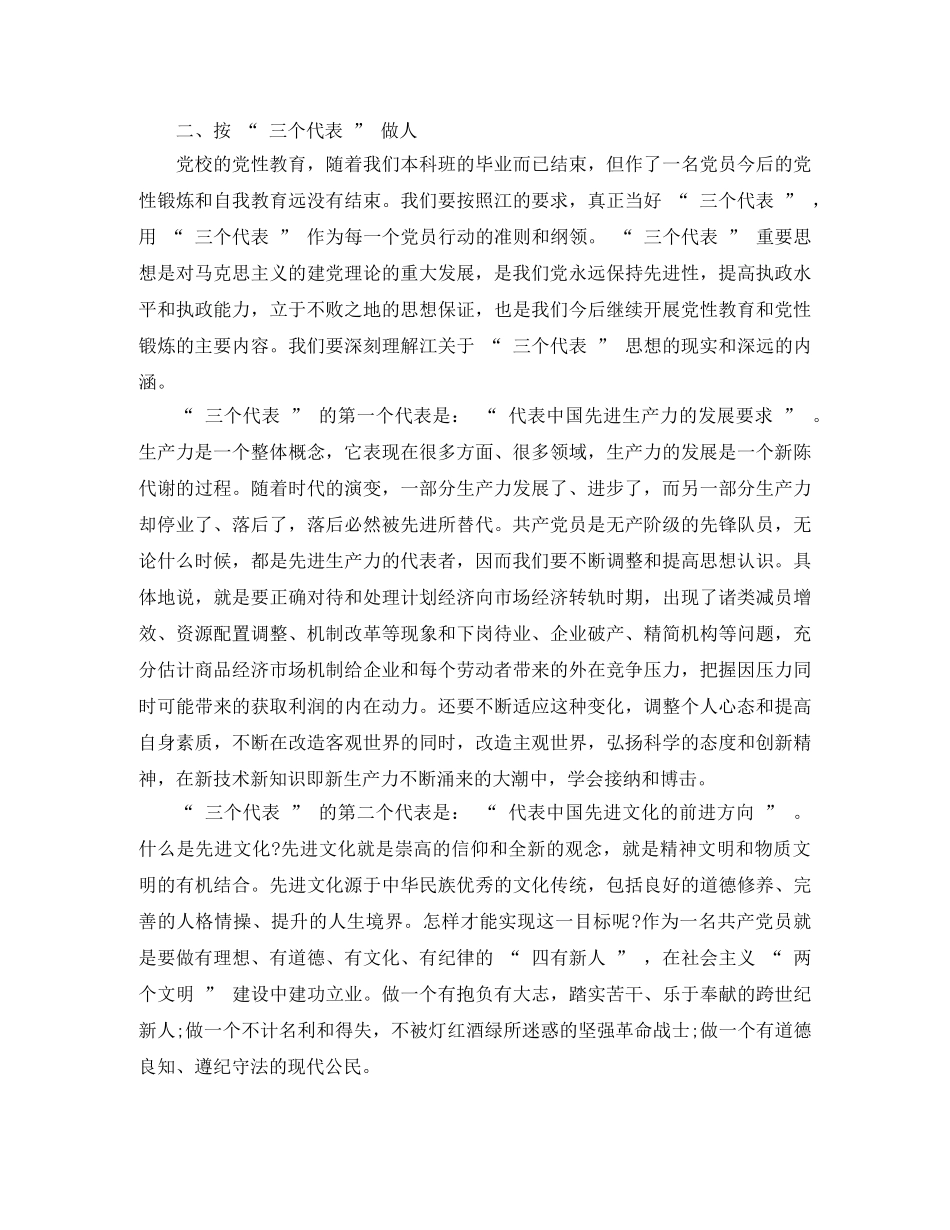 党校5年工作总结 _第3页