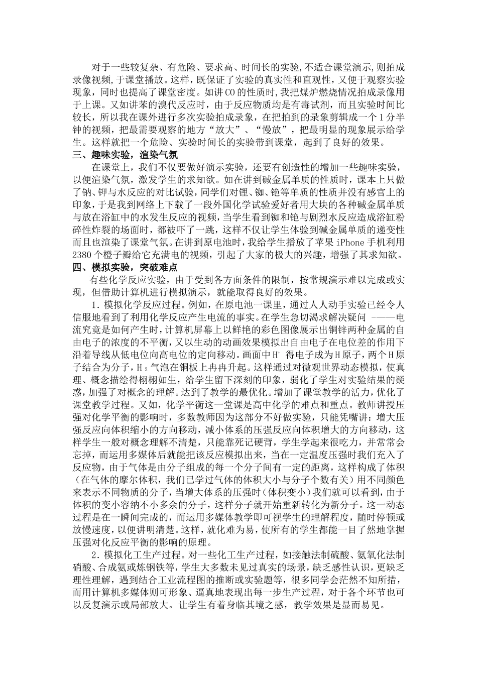 新课改下的实验教学_第2页