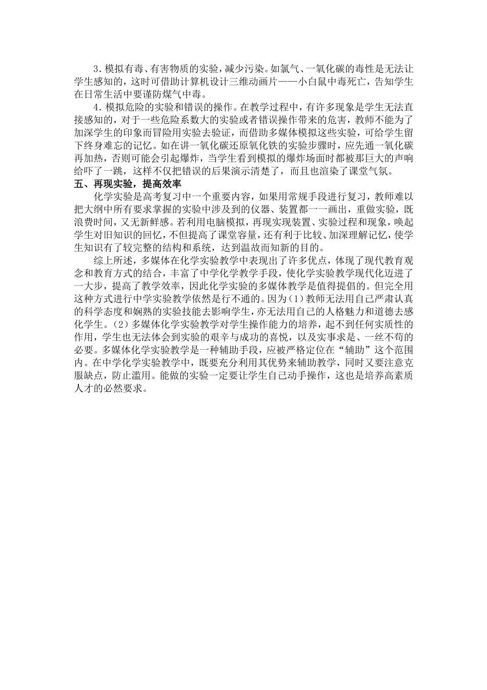 新课改下的实验教学_第3页