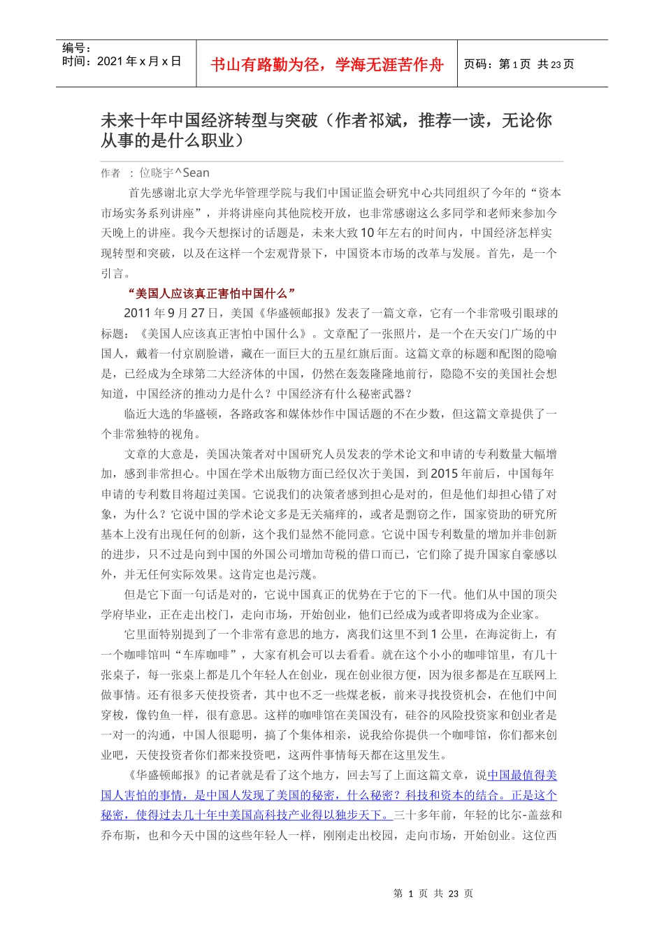 未来十年中国经济转型与突破_第1页