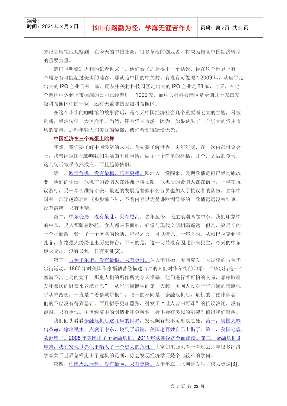 未来十年中国经济转型与突破_第2页