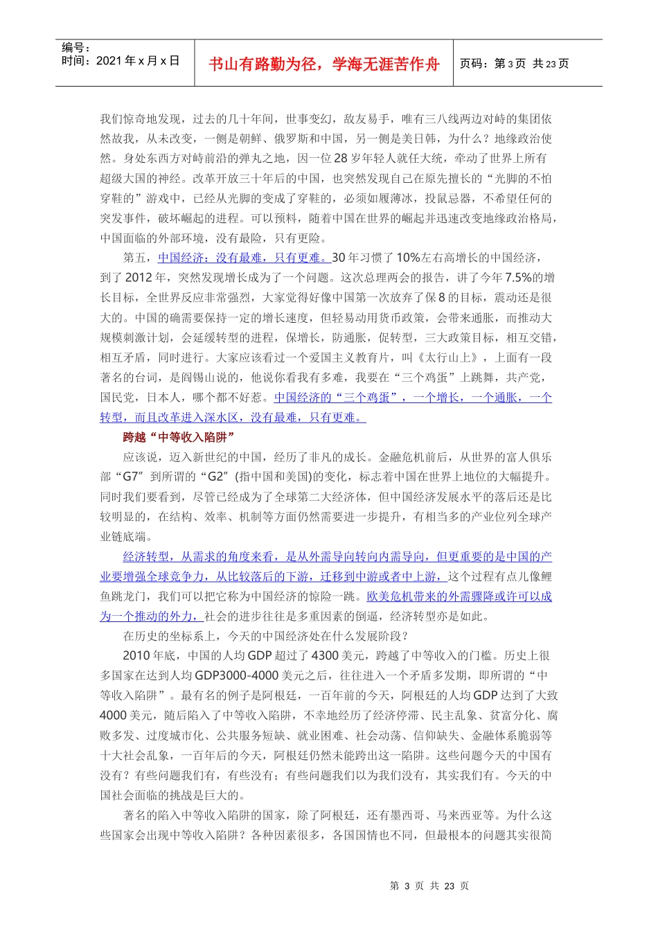 未来十年中国经济转型与突破_第3页