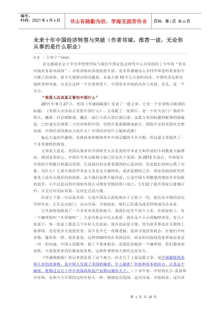 未来十年中国经济转型与突破