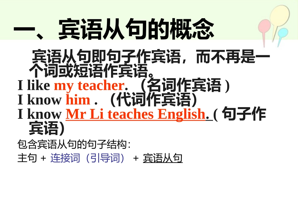 初中英语宾语从句课件 (2)_第2页