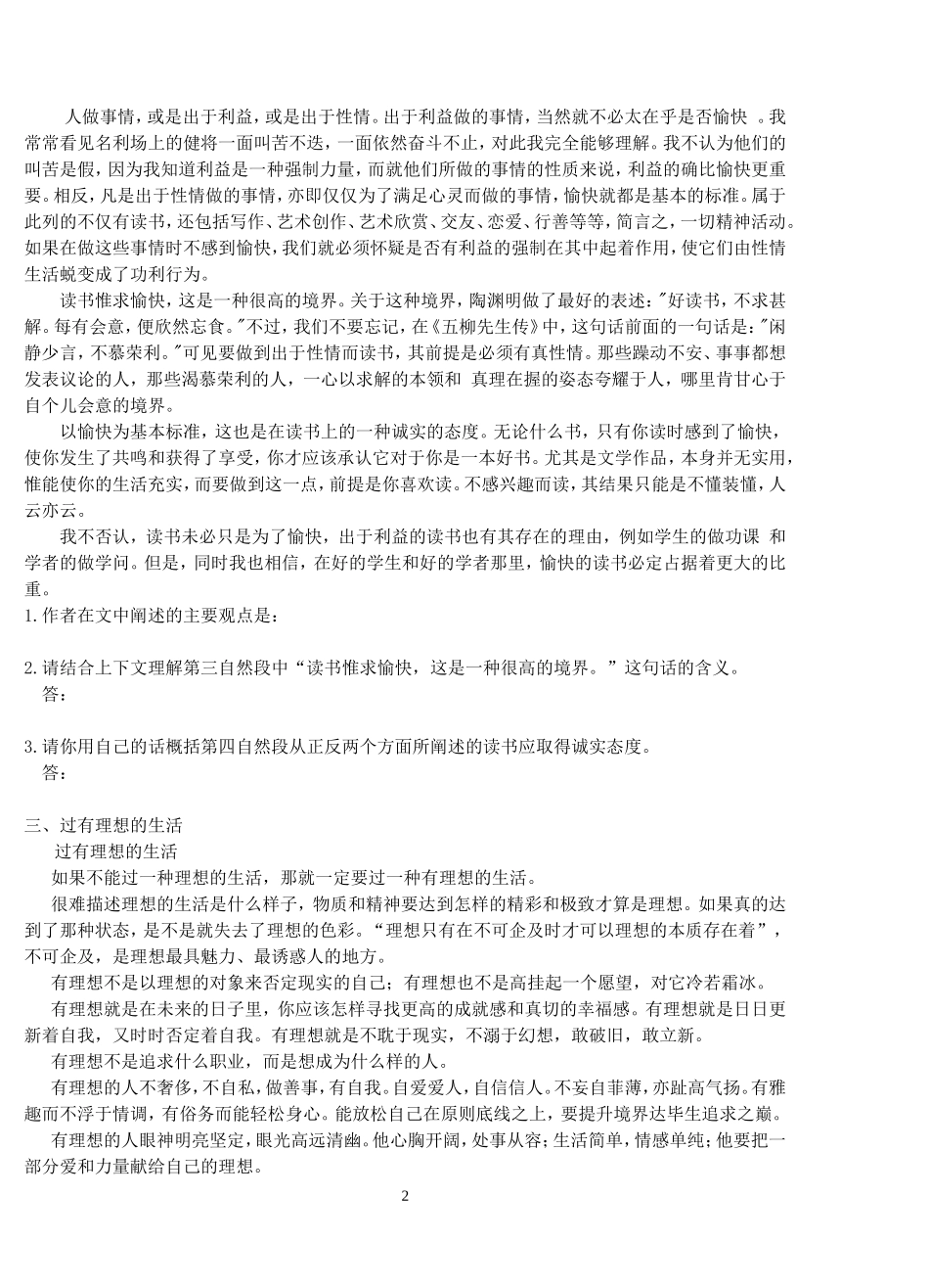 议论文专题训练_第2页