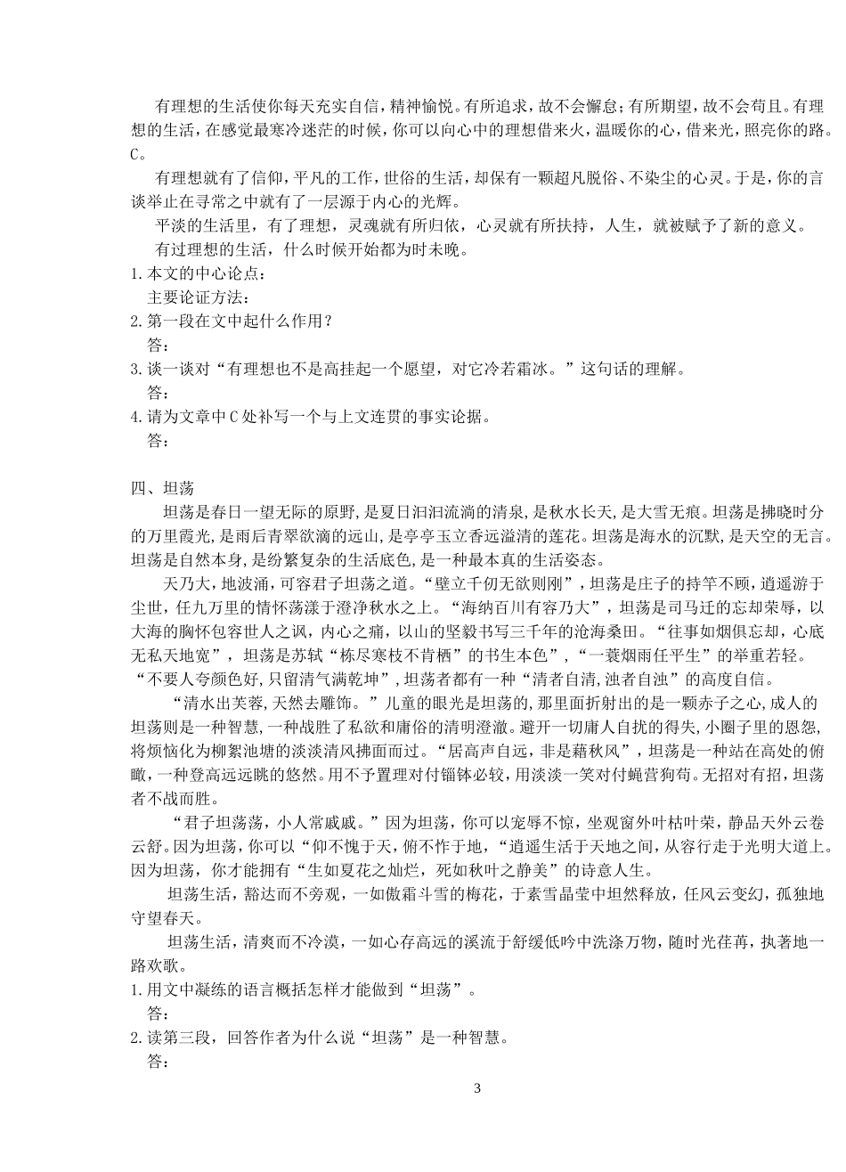 议论文专题训练_第3页