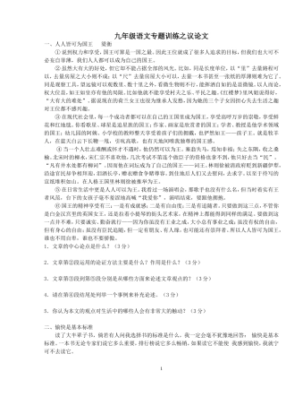 议论文专题训练