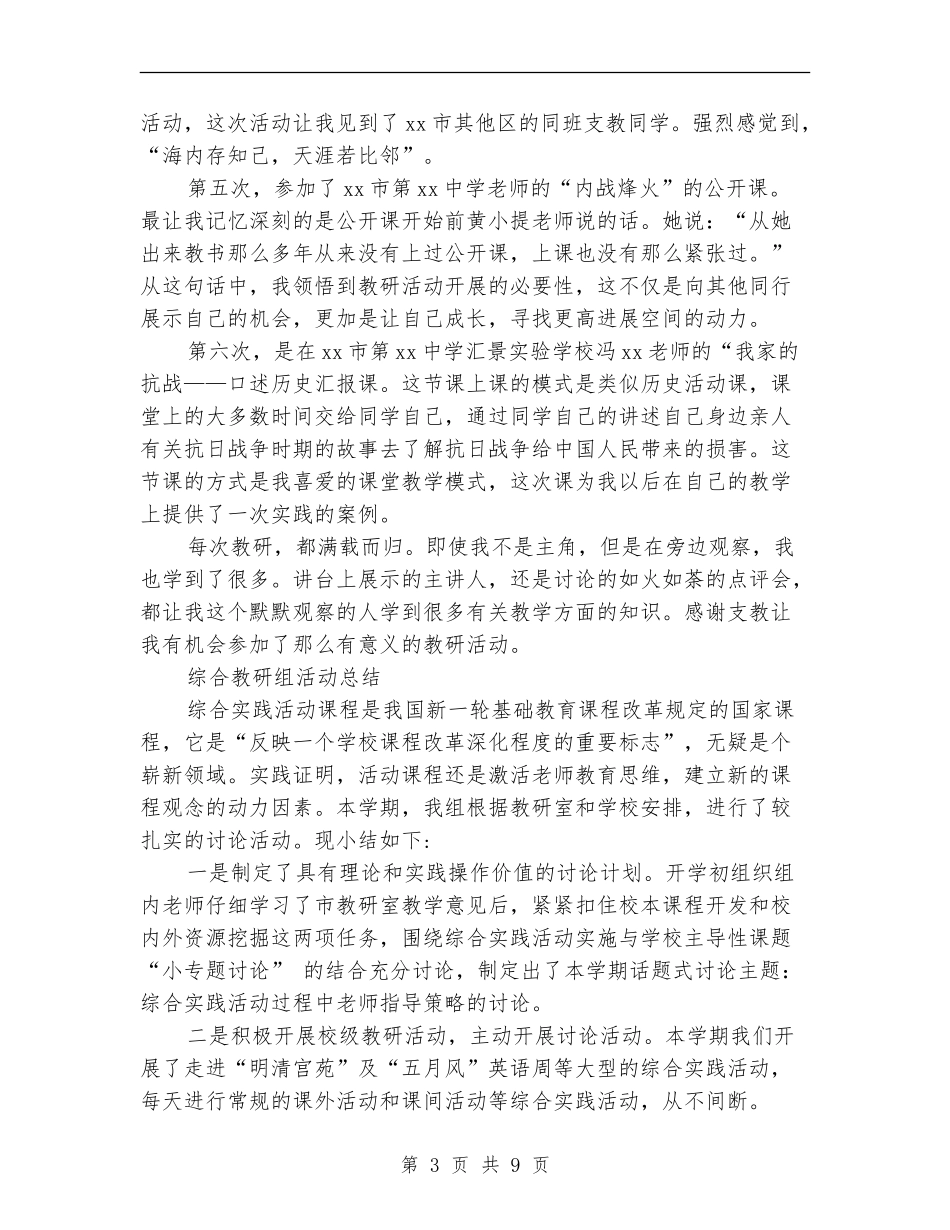 2024年教研活动总结4篇_第3页