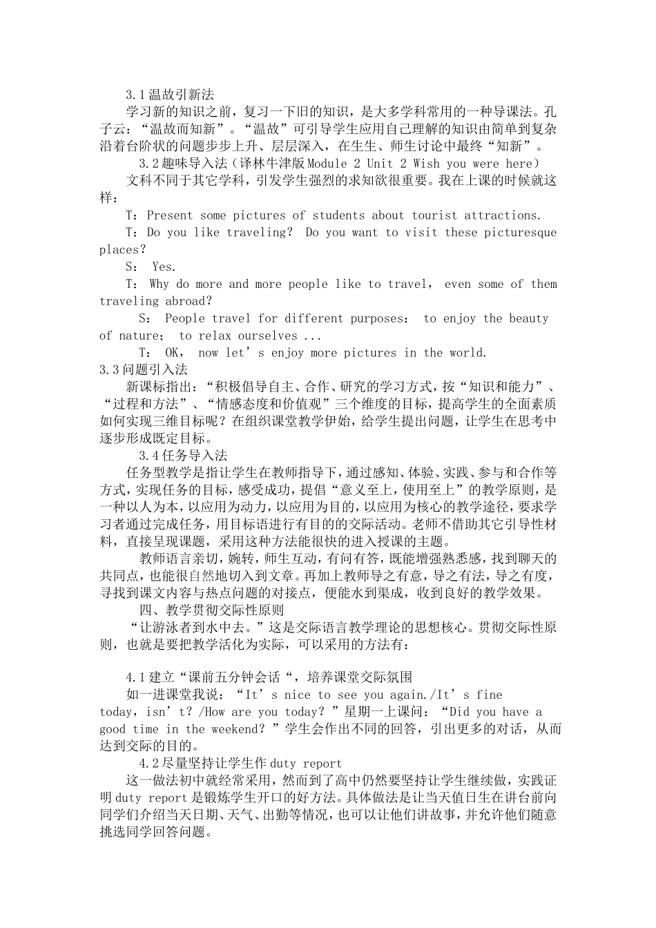 新课标下高中英语教学的思考和探索_第2页