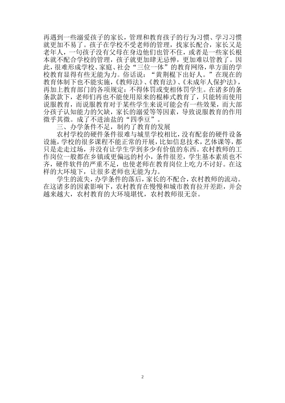 窥视农村教师的无奈_第2页