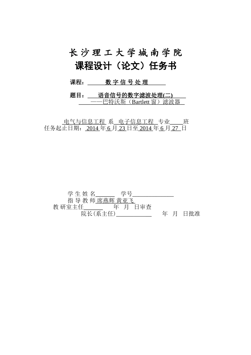 语音信号的数字滤波处理(二) 文_第1页