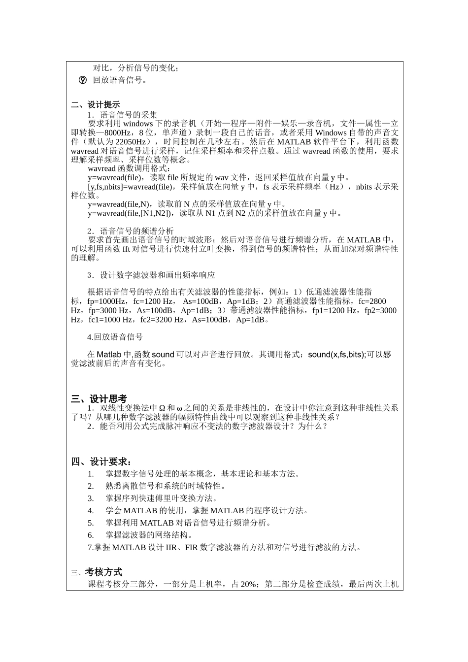 语音信号的数字滤波处理(二) 文_第3页