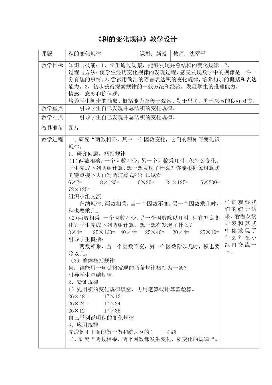 《积的变化规律》教学设计_第1页