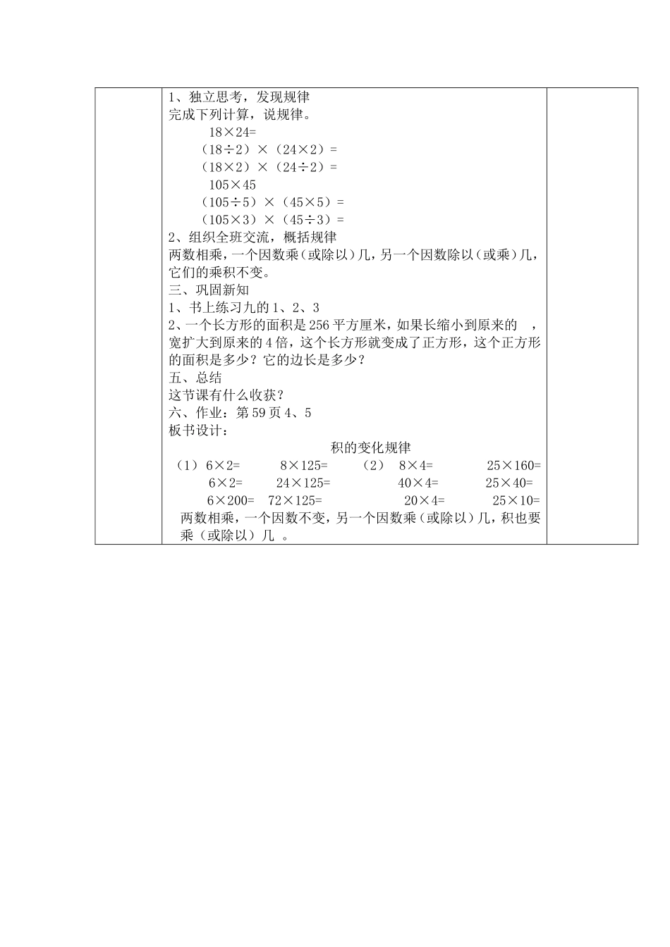 《积的变化规律》教学设计_第2页