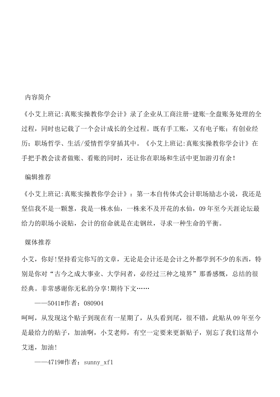 真账实操教你学习会计_第1页