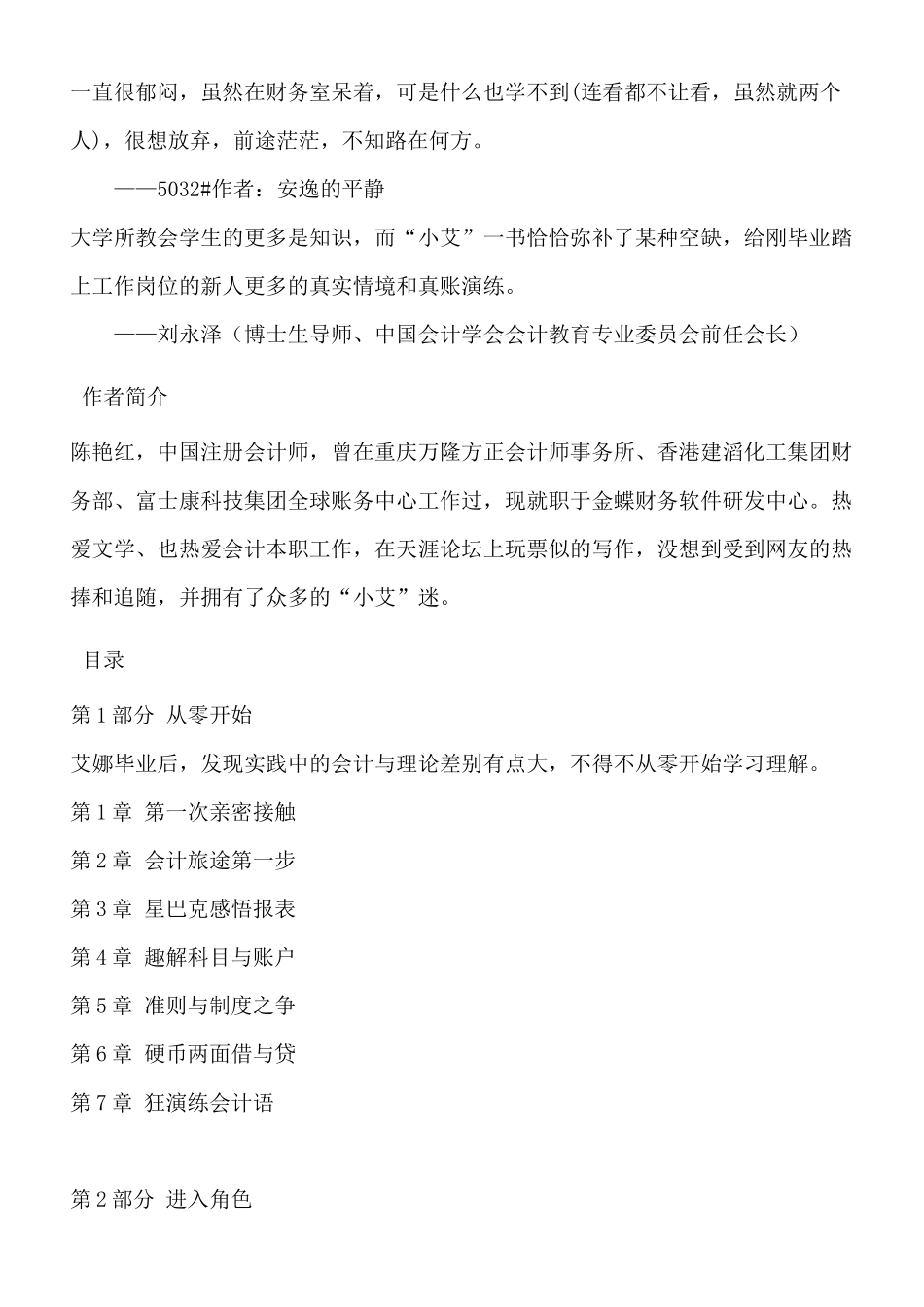 真账实操教你学习会计_第2页