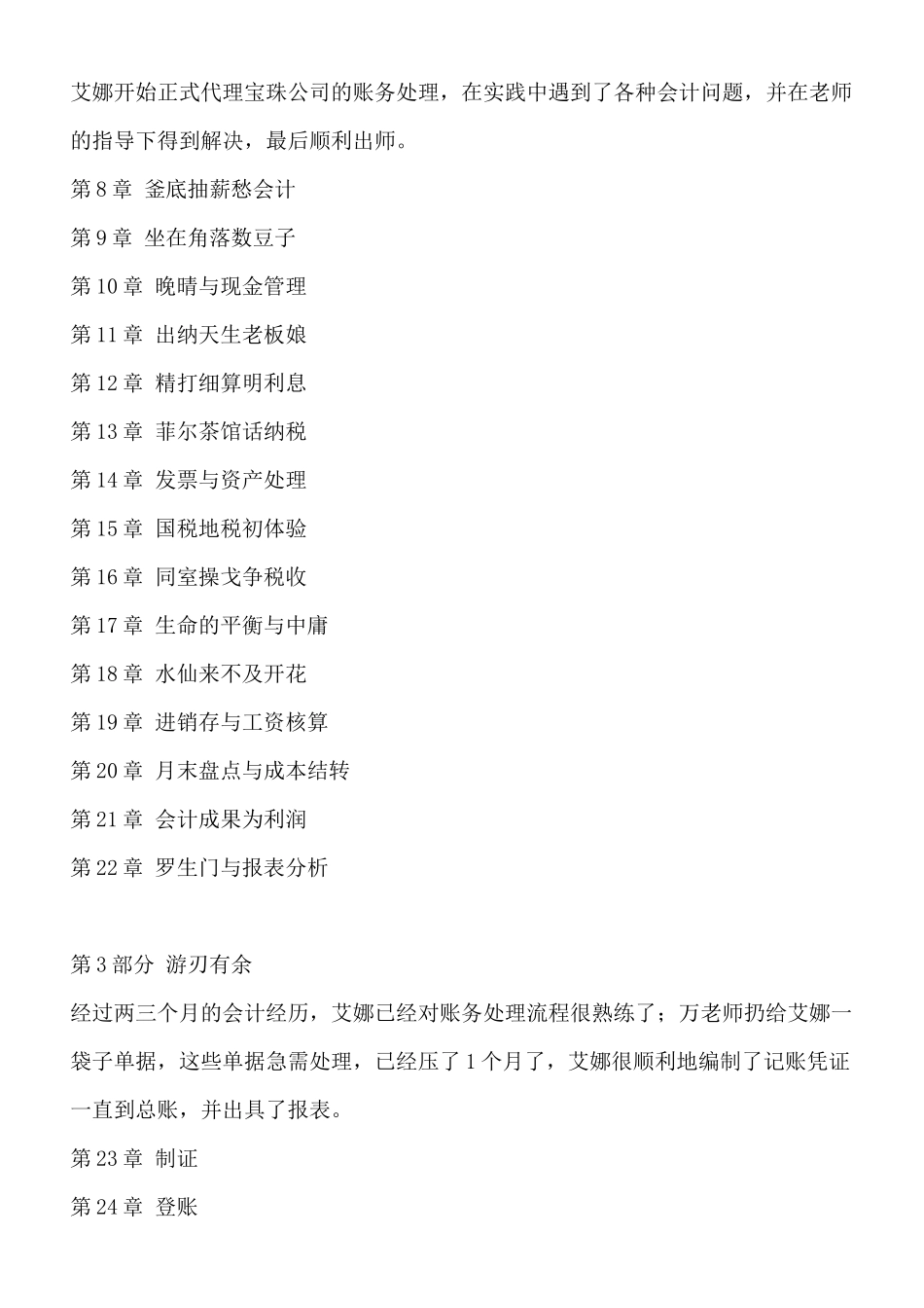 真账实操教你学习会计_第3页