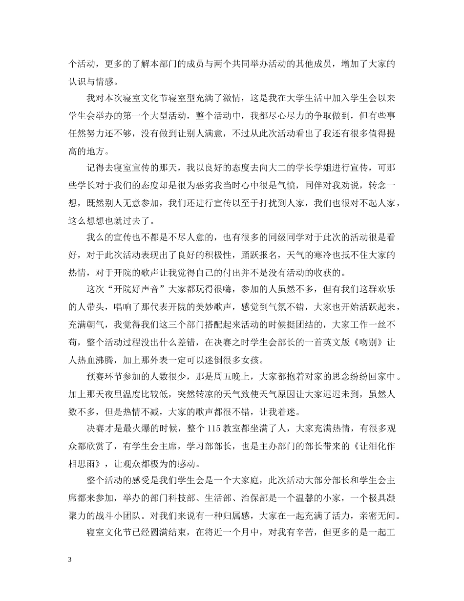 大学生宿舍文化节的活动总结 _第3页