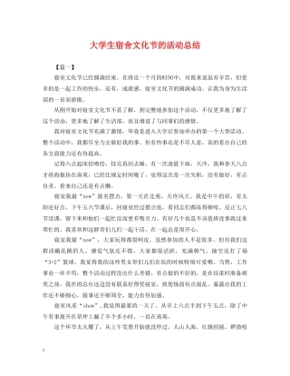 大学生宿舍文化节的活动总结 