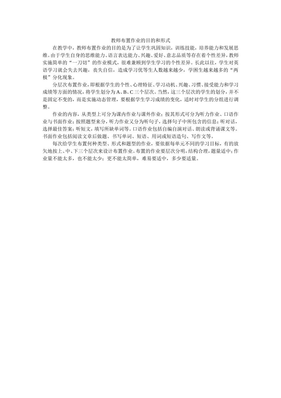 教师布置作业的目的和形式_第1页
