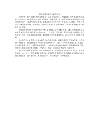教师布置作业的目的和形式