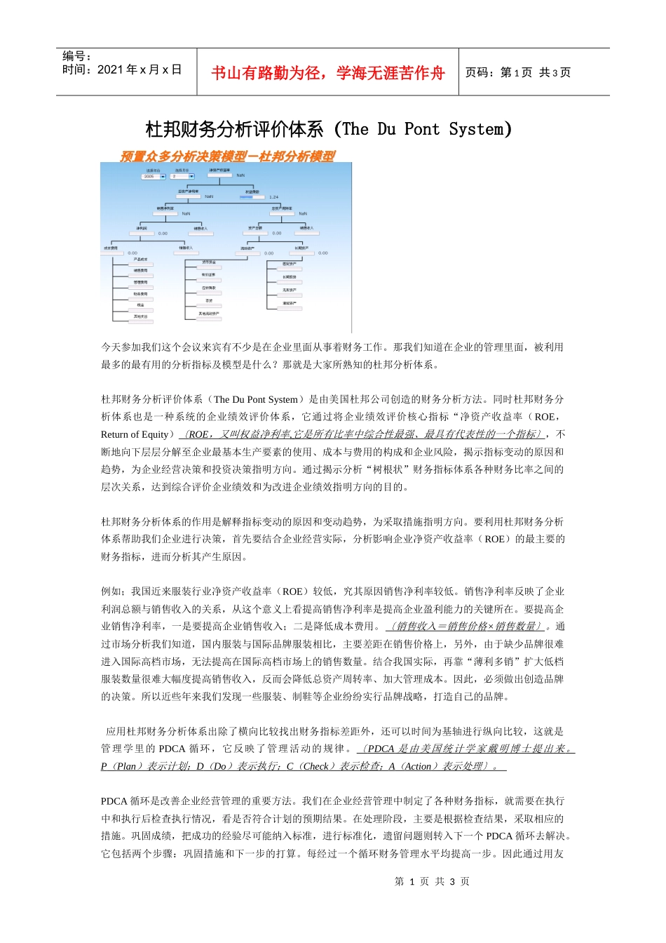 杜邦财务分析评价体系(The_第1页
