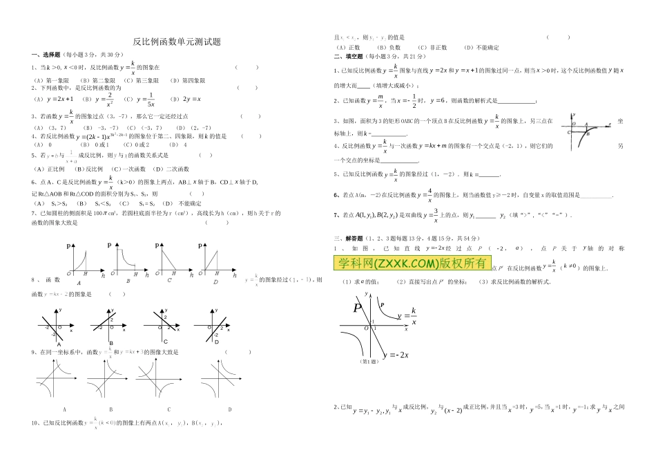 九年级数学反比例函数单元测试题_第1页