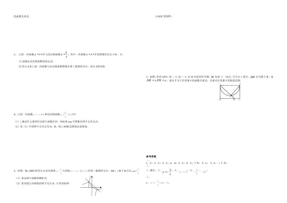 九年级数学反比例函数单元测试题_第2页