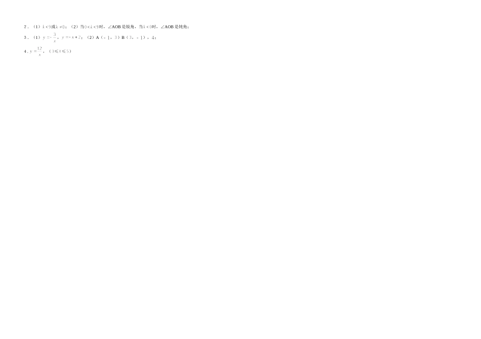 九年级数学反比例函数单元测试题_第3页