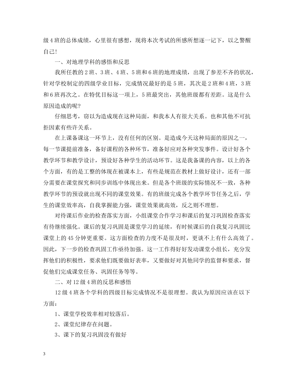 地理考试后的总结怎么写 _第3页