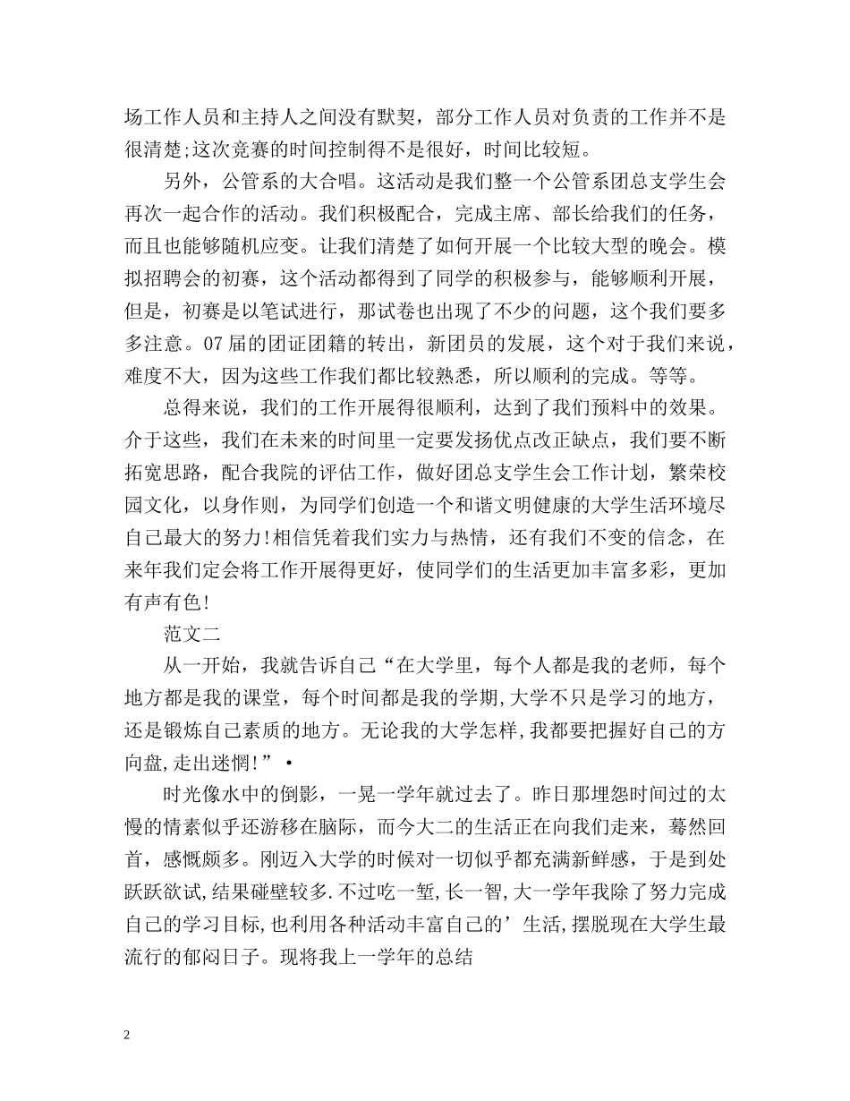 大一下学期的自我总结 _第2页